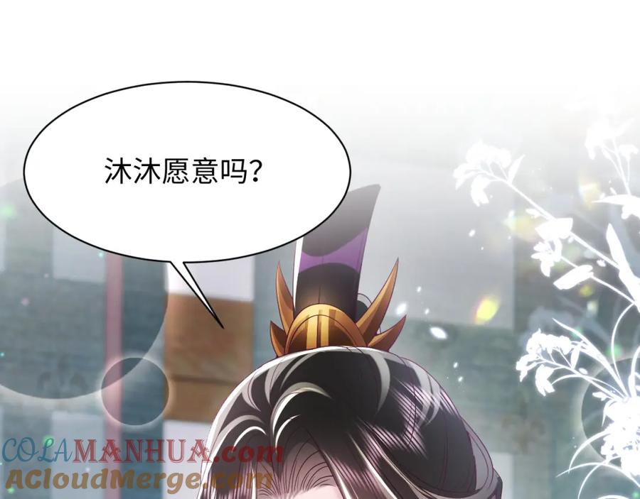 反派国师想转正 - 第61话 当众官宣 - 第5张图