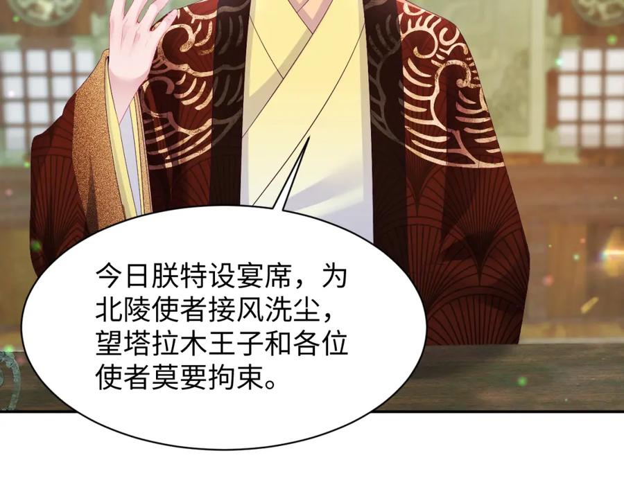 反派国师想转正 - 第61话 当众官宣 - 第20张图