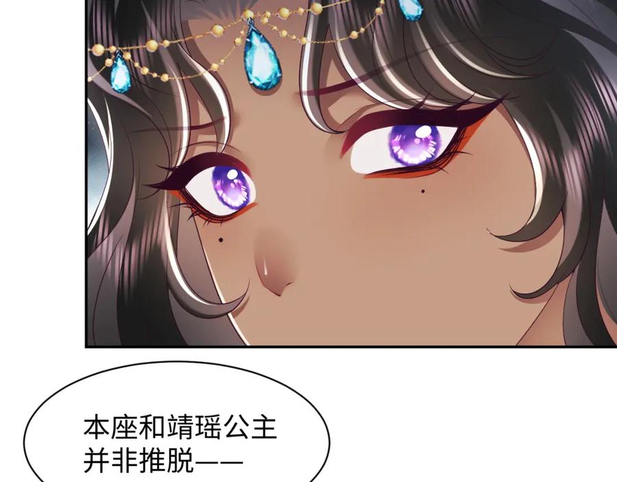 反派国师想转正 - 第61话 当众官宣 - 第40张图