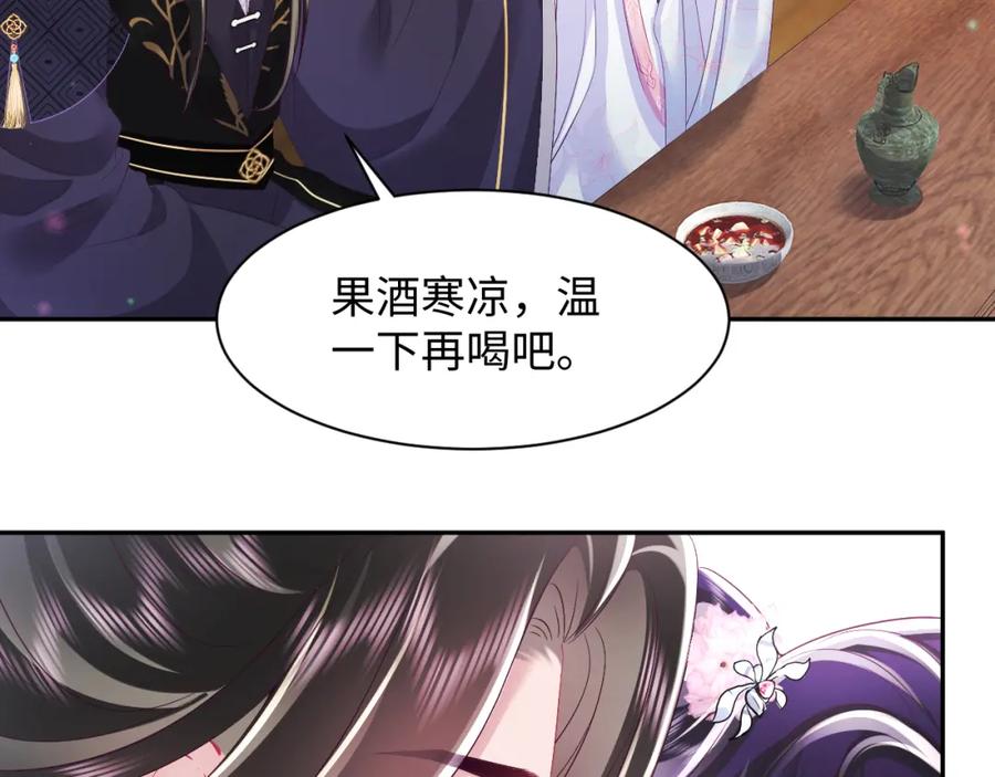 反派国师想转正 - 第61话 当众官宣 - 第54张图