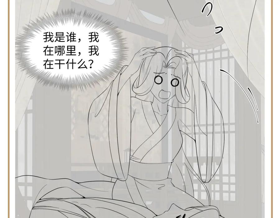 反派国师想转正 - 第61话 当众官宣 - 第104张图