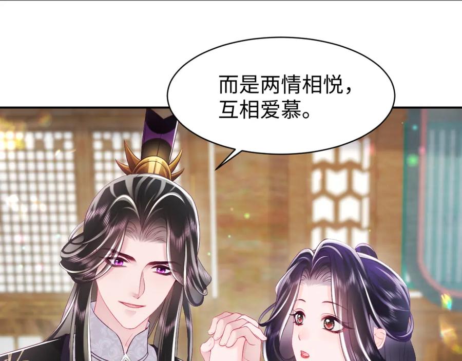 反派国师想转正 - 第61话 当众官宣 - 第42张图