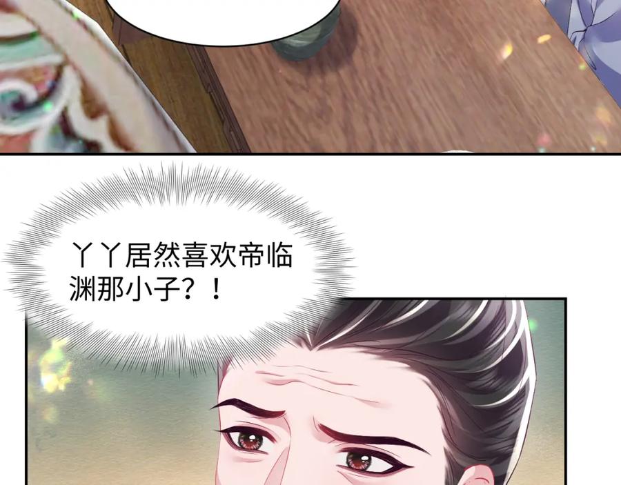 反派国师想转正 - 第61话 当众官宣 - 第46张图