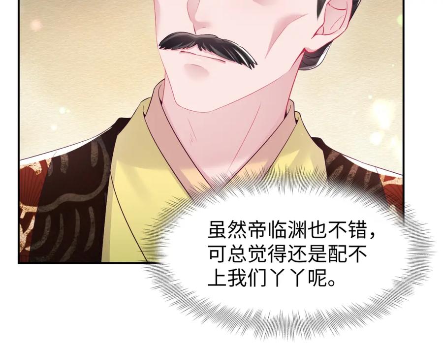 反派国师想转正 - 第61话 当众官宣 - 第47张图