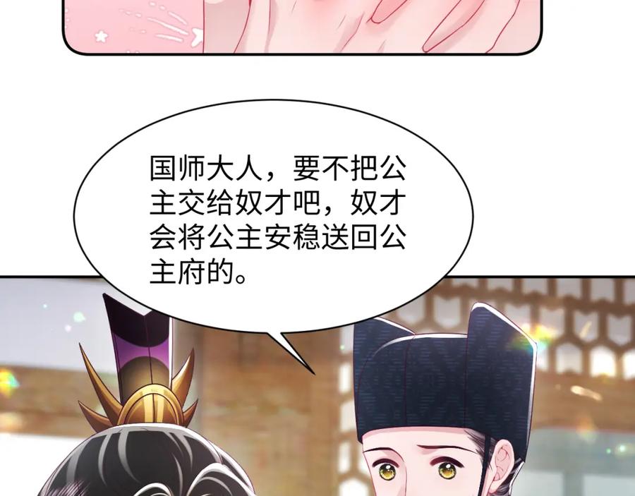 反派国师想转正 - 第61话 当众官宣 - 第70张图