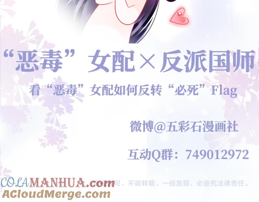 反派国师想转正 - 第61话 当众官宣 - 第109张图