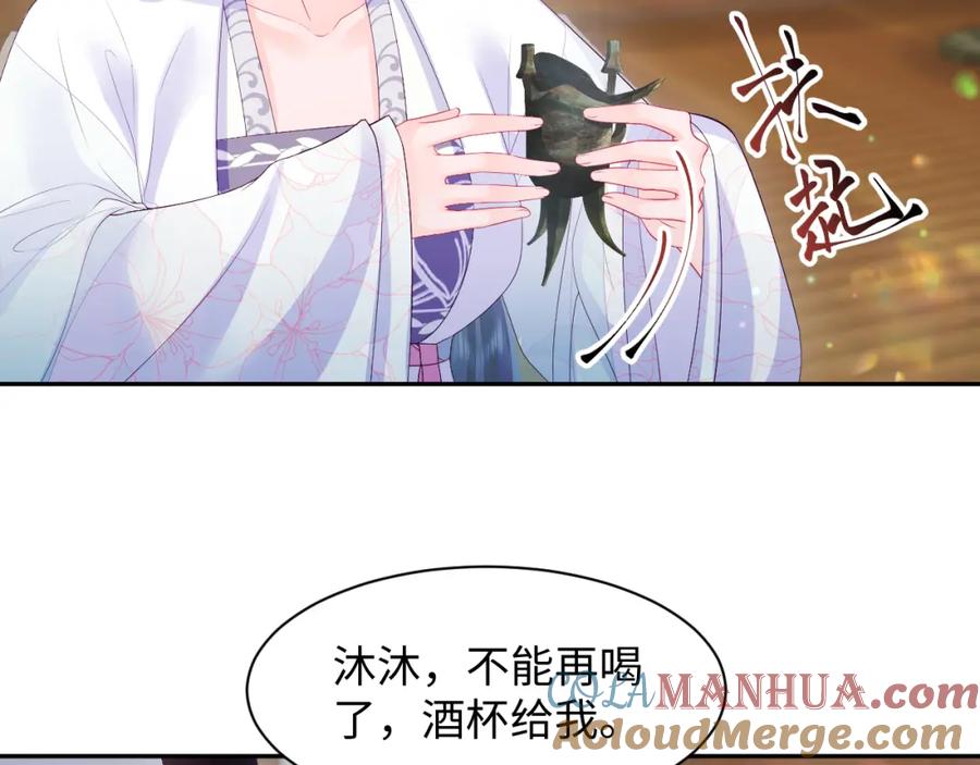 反派国师想转正 - 第61话 当众官宣 - 第61张图