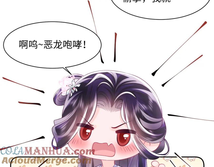 反派国师想转正 - 第61话 当众官宣 - 第65张图