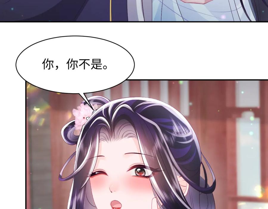 反派国师想转正 - 第61话 当众官宣 - 第87张图