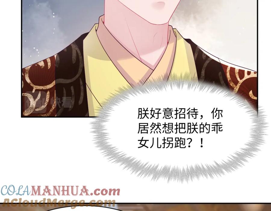 反派国师想转正 - 第61话 当众官宣 - 第25张图