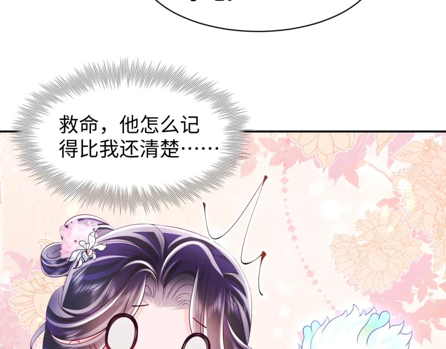 反派国师想转正 - 第61话 当众官宣 - 第56张图