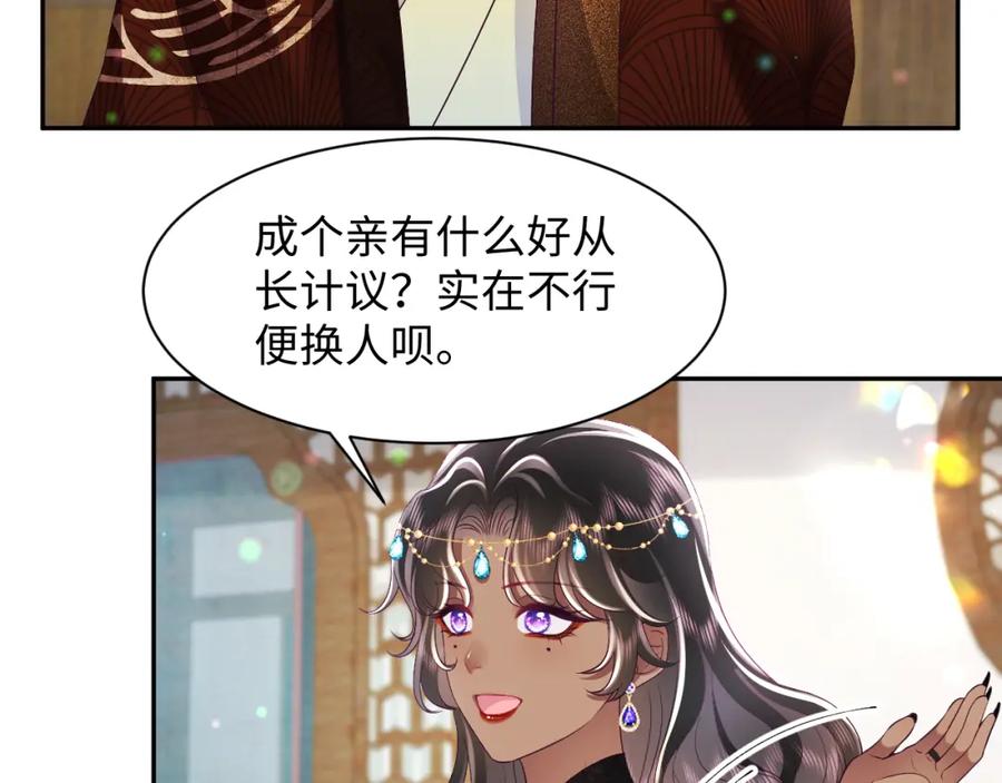 反派国师想转正 - 第61话 当众官宣 - 第31张图
