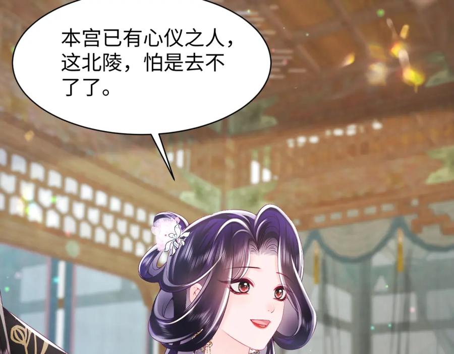 反派国师想转正 - 第61话 当众官宣 - 第26张图