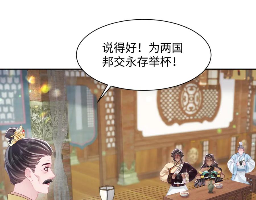 反派国师想转正 - 第61话 当众官宣 - 第51张图