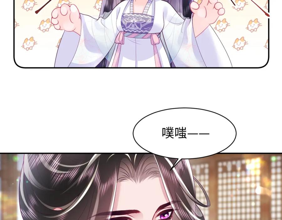 反派国师想转正 - 第61话 当众官宣 - 第66张图