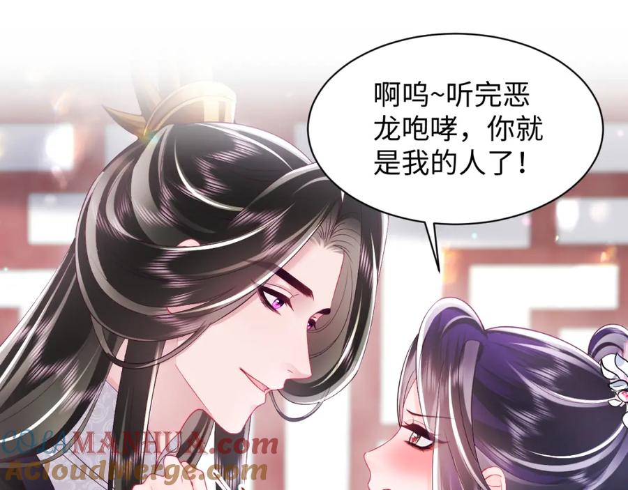 反派国师想转正 - 第61话 当众官宣 - 第85张图
