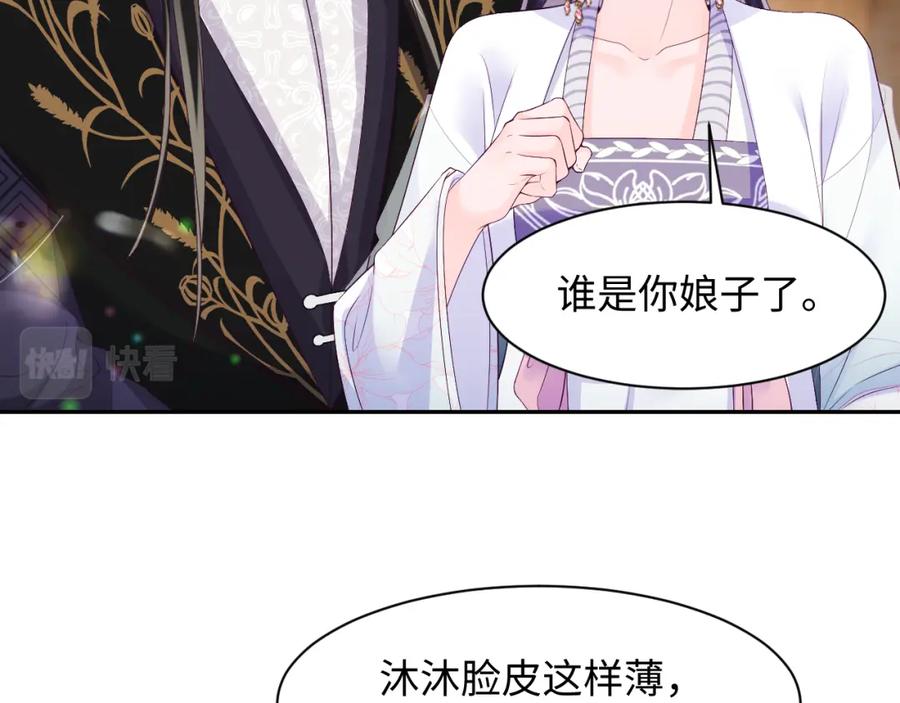 反派国师想转正 - 第61话 当众官宣 - 第11张图