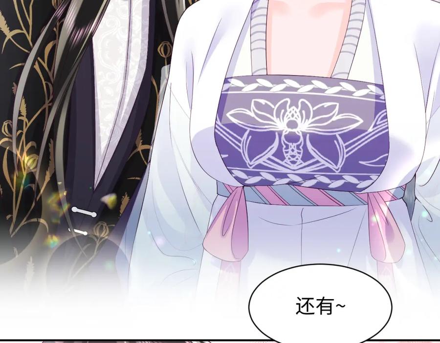 反派国师想转正 - 第61话 当众官宣 - 第95张图