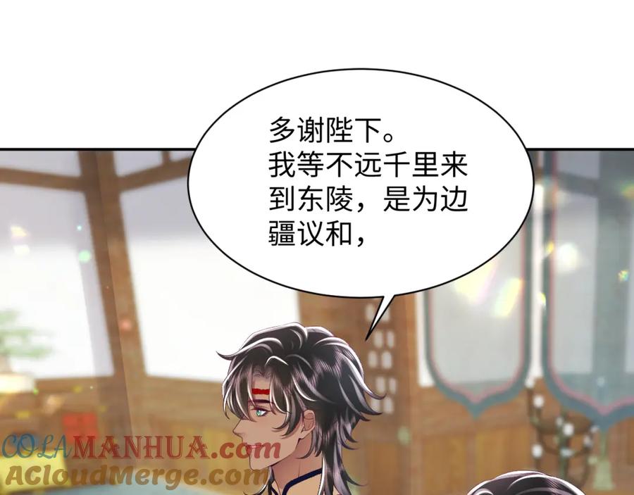 反派国师想转正 - 第61话 当众官宣 - 第21张图