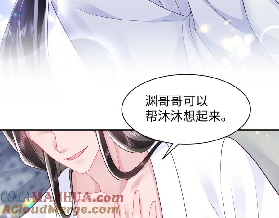 反派国师想转正 - 第62话 同床共枕 - 第33张图