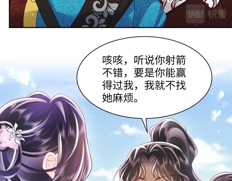 反派国师想转正 - 第62话 同床共枕 - 第84张图