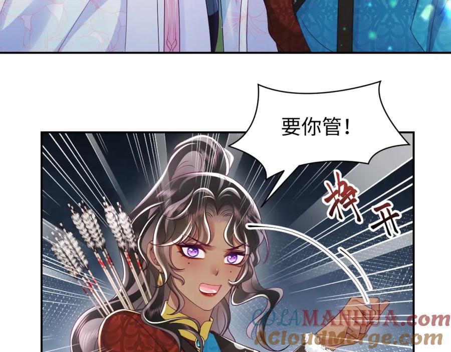 反派国师想转正 - 第62话 同床共枕 - 第81张图