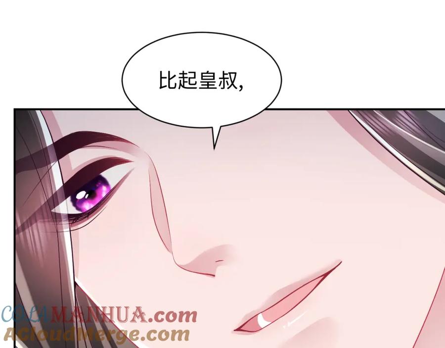 反派国师想转正 - 第62话 同床共枕 - 第21张图