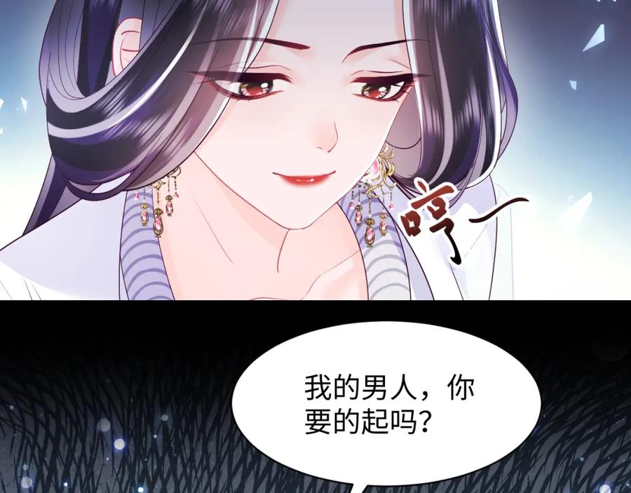 反派国师想转正 - 第62话 同床共枕 - 第91张图