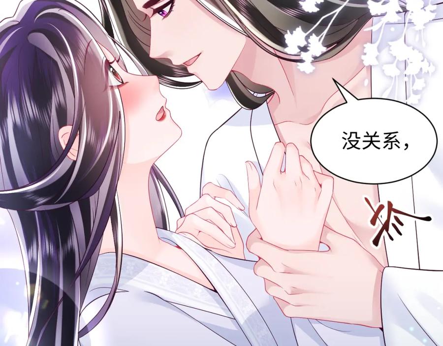 反派国师想转正 - 第62话 同床共枕 - 第32张图