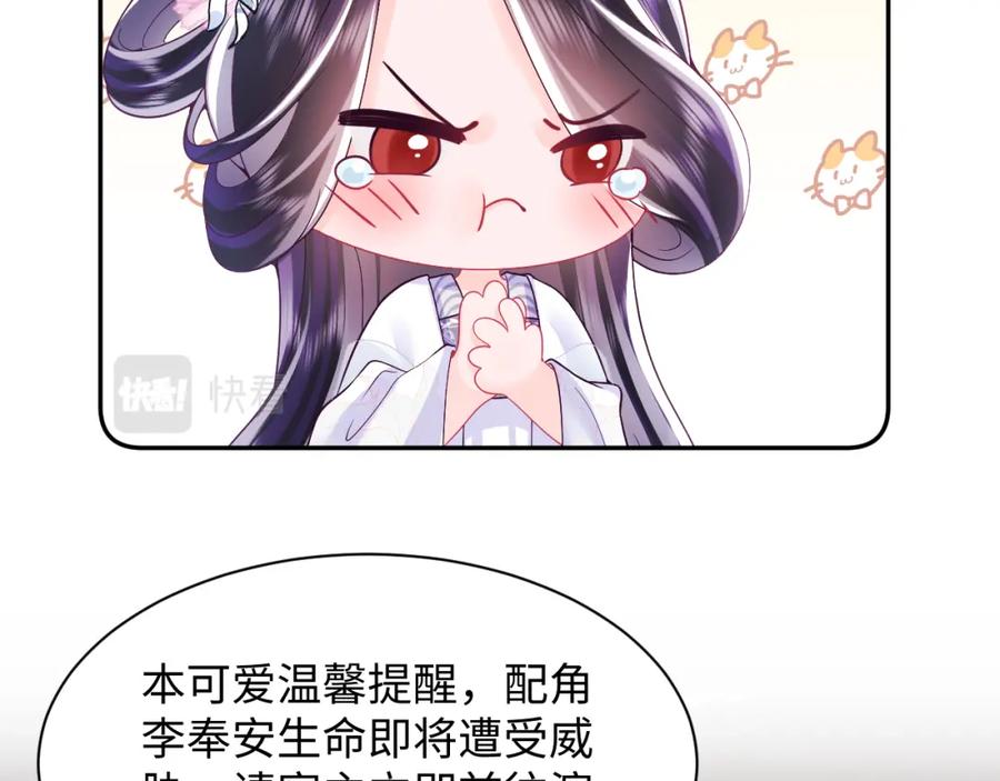 反派国师想转正 - 第62话 同床共枕 - 第47张图