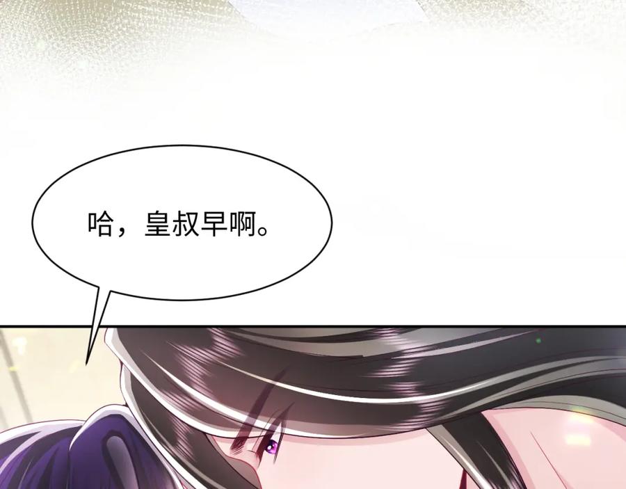 反派国师想转正 - 第62话 同床共枕 - 第19张图