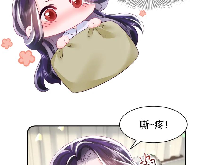 反派国师想转正 - 第62话 同床共枕 - 第7张图