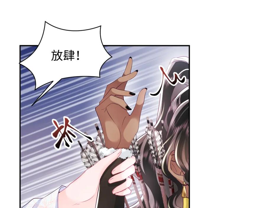 反派国师想转正 - 第62话 同床共枕 - 第78张图