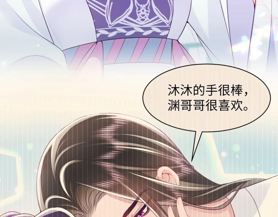 反派国师想转正 - 第62话 同床共枕 - 第44张图