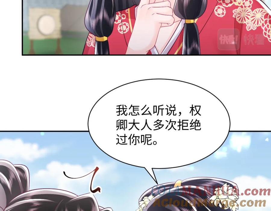 反派国师想转正 - 第62话 同床共枕 - 第73张图