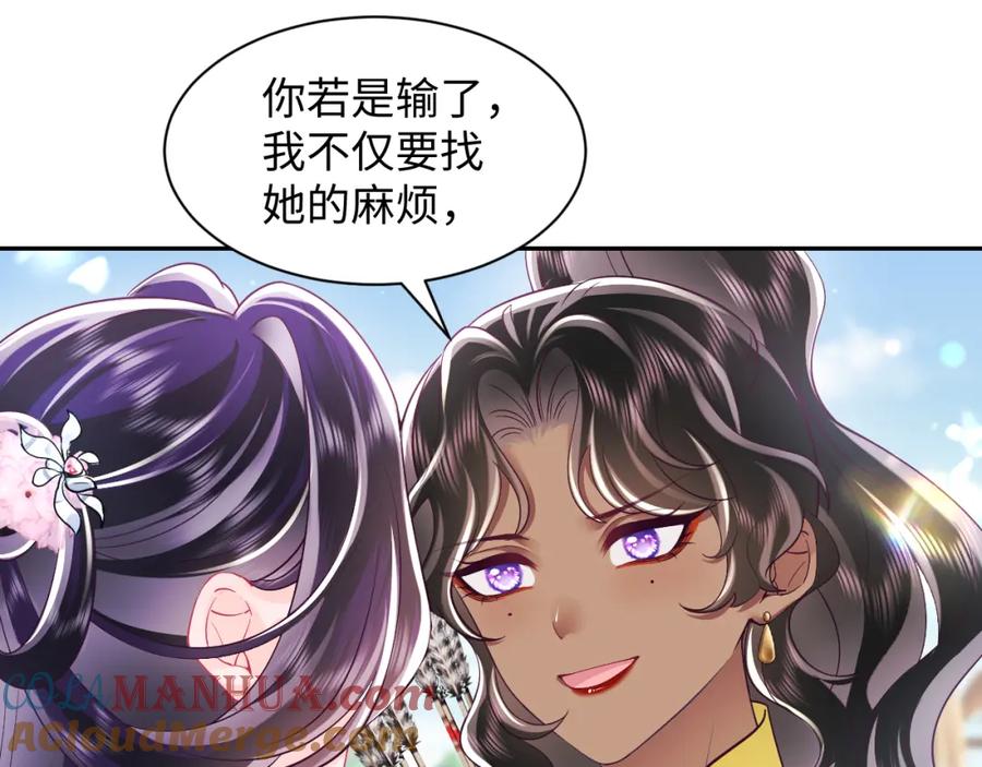 反派国师想转正 - 第62话 同床共枕 - 第89张图