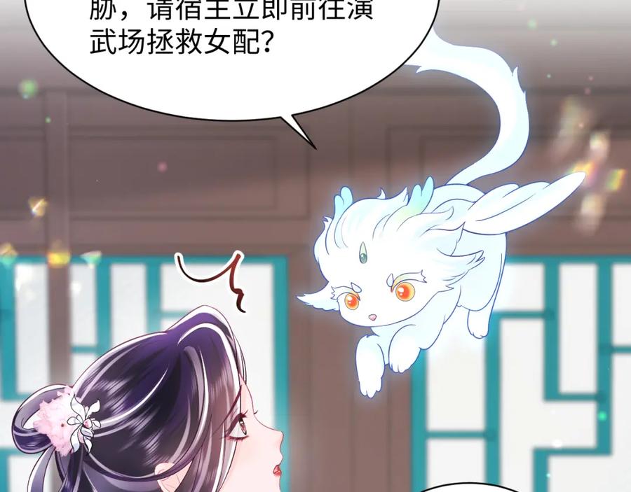 反派国师想转正 - 第62话 同床共枕 - 第48张图