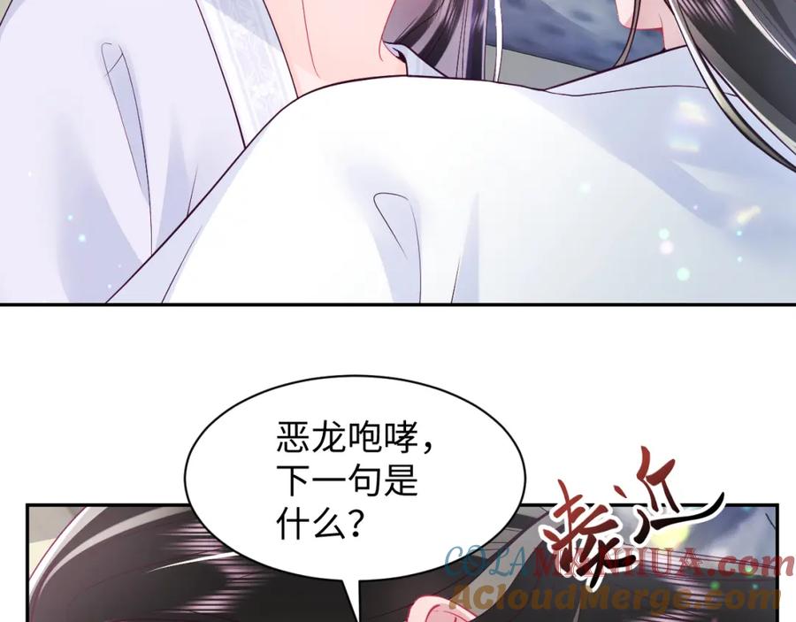 反派国师想转正 - 第62话 同床共枕 - 第29张图
