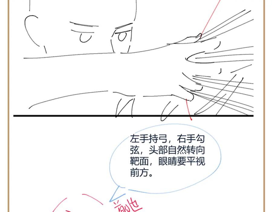 反派国师想转正 - 第62话 同床共枕 - 第96张图