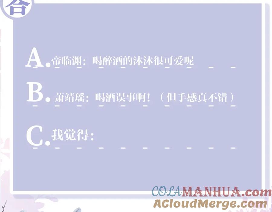 反派国师想转正 - 第62话 同床共枕 - 第101张图