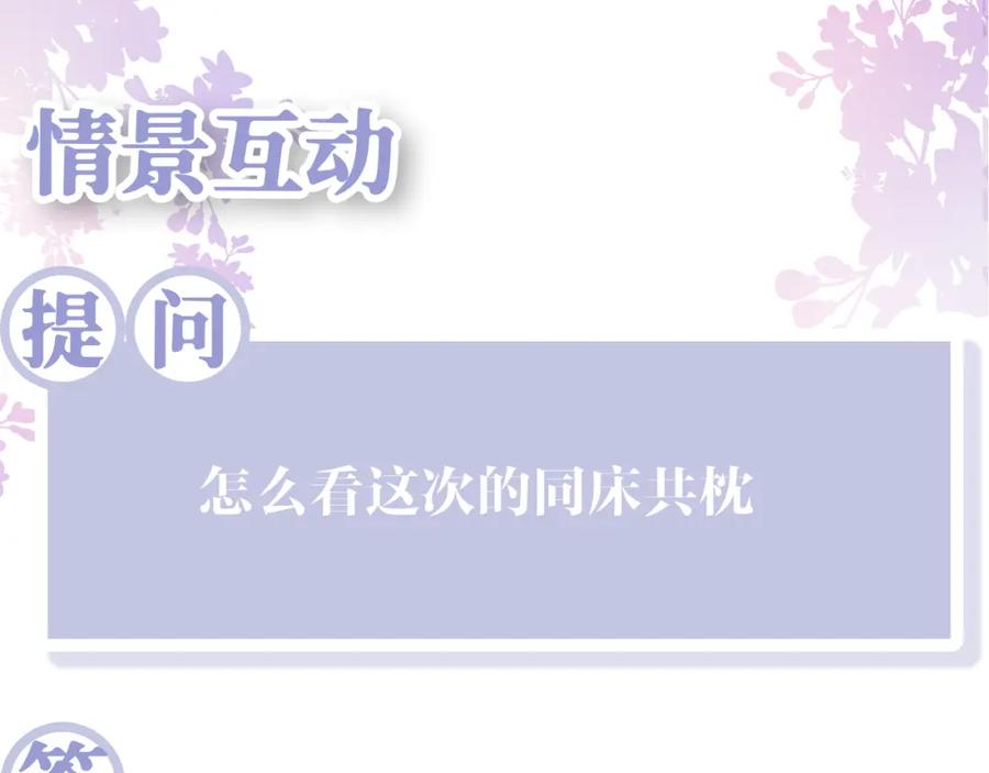 反派国师想转正 - 第62话 同床共枕 - 第100张图