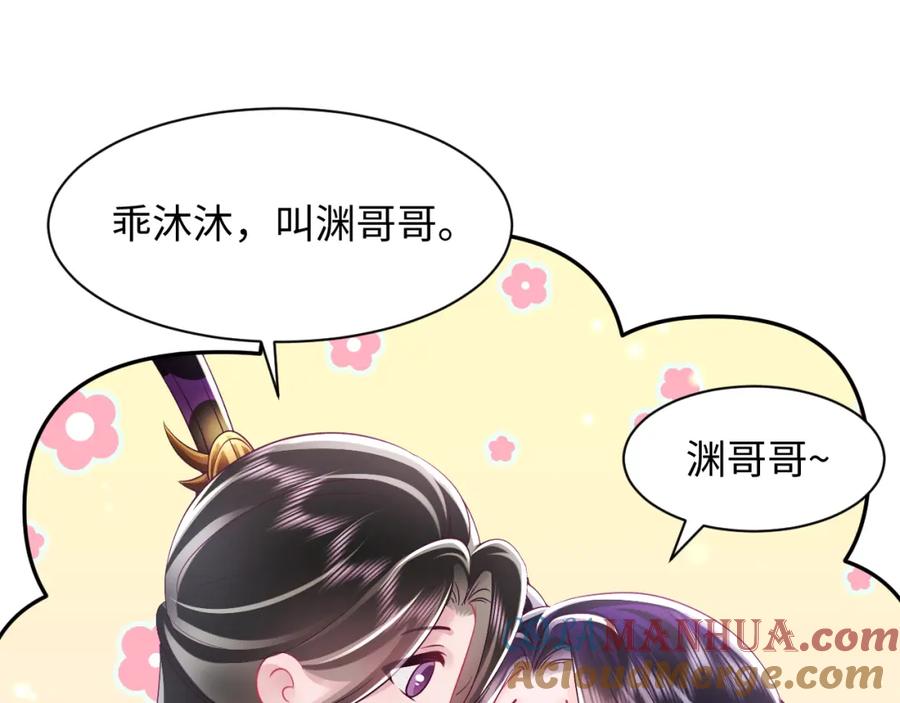 反派国师想转正 - 第62话 同床共枕 - 第5张图