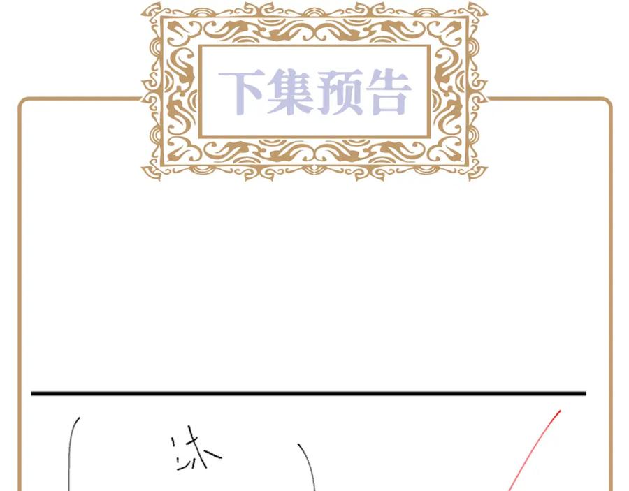 反派国师想转正 - 第62话 同床共枕 - 第95张图