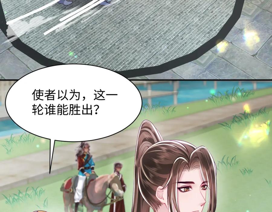 反派国师想转正 - 第62话 同床共枕 - 第54张图