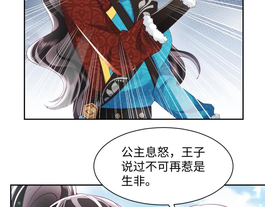 反派国师想转正 - 第62话 同床共枕 - 第82张图