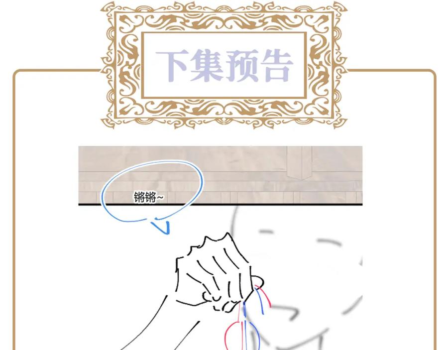 反派国师想转正 - 第63话 射箭比试 - 第99张图