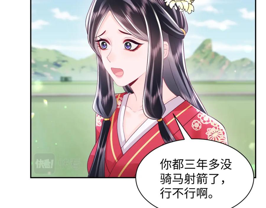 反派国师想转正 - 第63话 射箭比试 - 第20张图