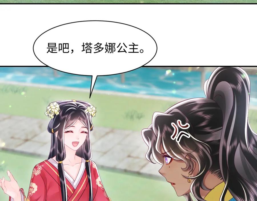 反派国师想转正 - 第63话 射箭比试 - 第56张图