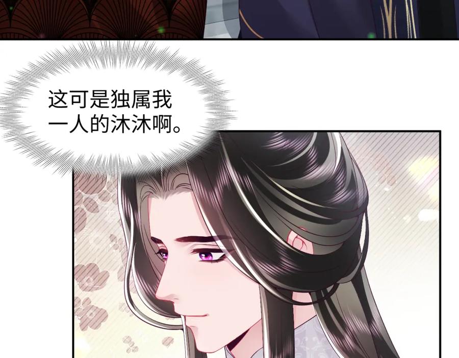 反派国师想转正 - 第63话 射箭比试 - 第48张图