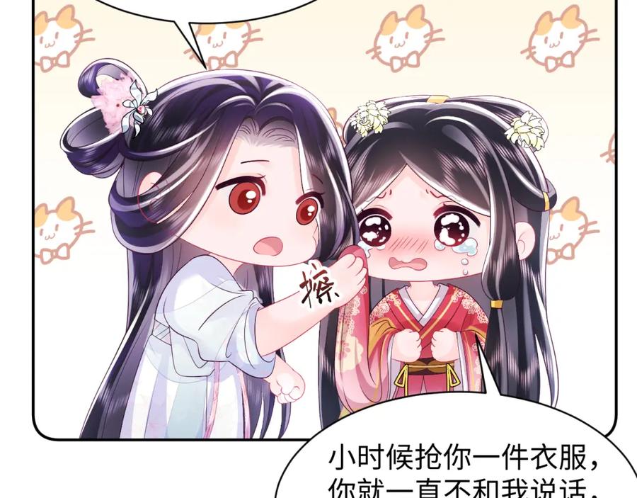 反派国师想转正 - 第63话 射箭比试 - 第74张图